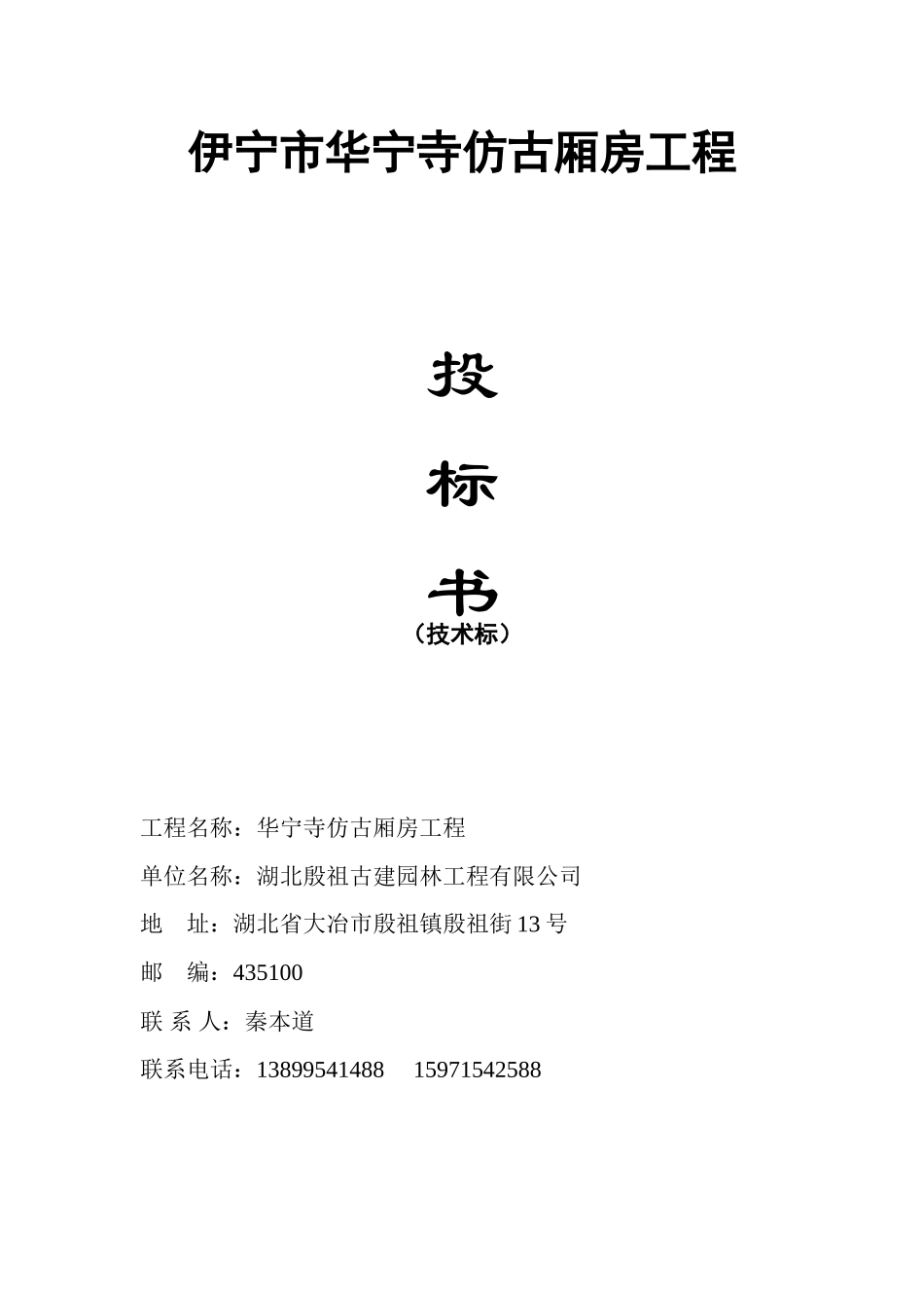 古建筑技术标_第1页