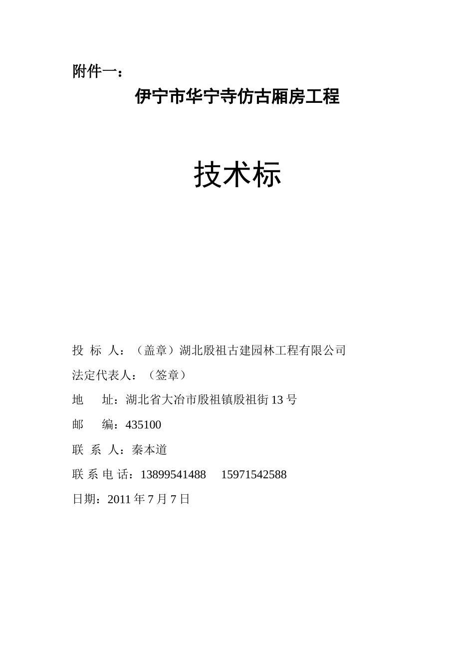 古建筑技术标_第2页