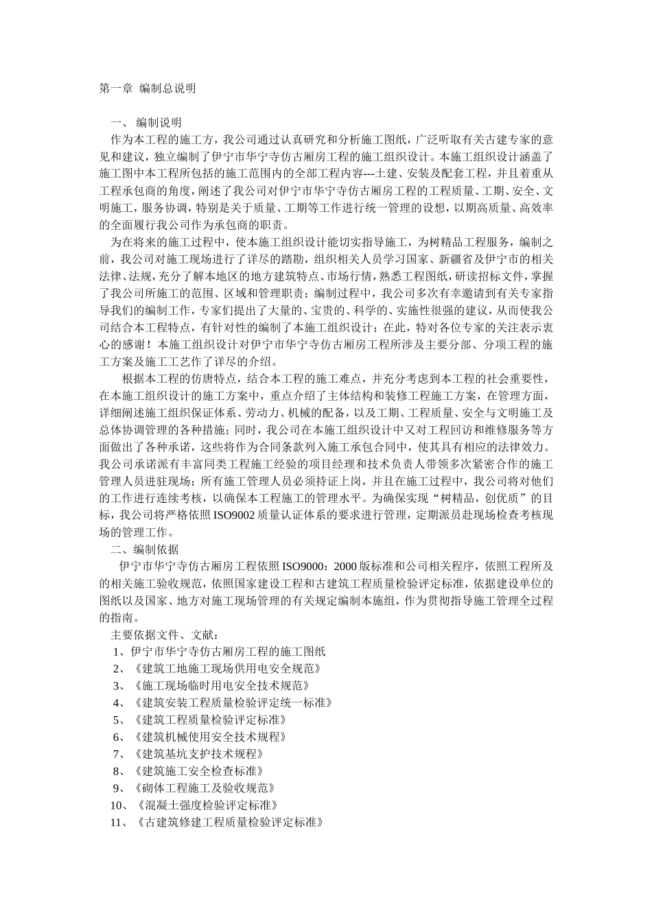 古建筑技术标_第3页