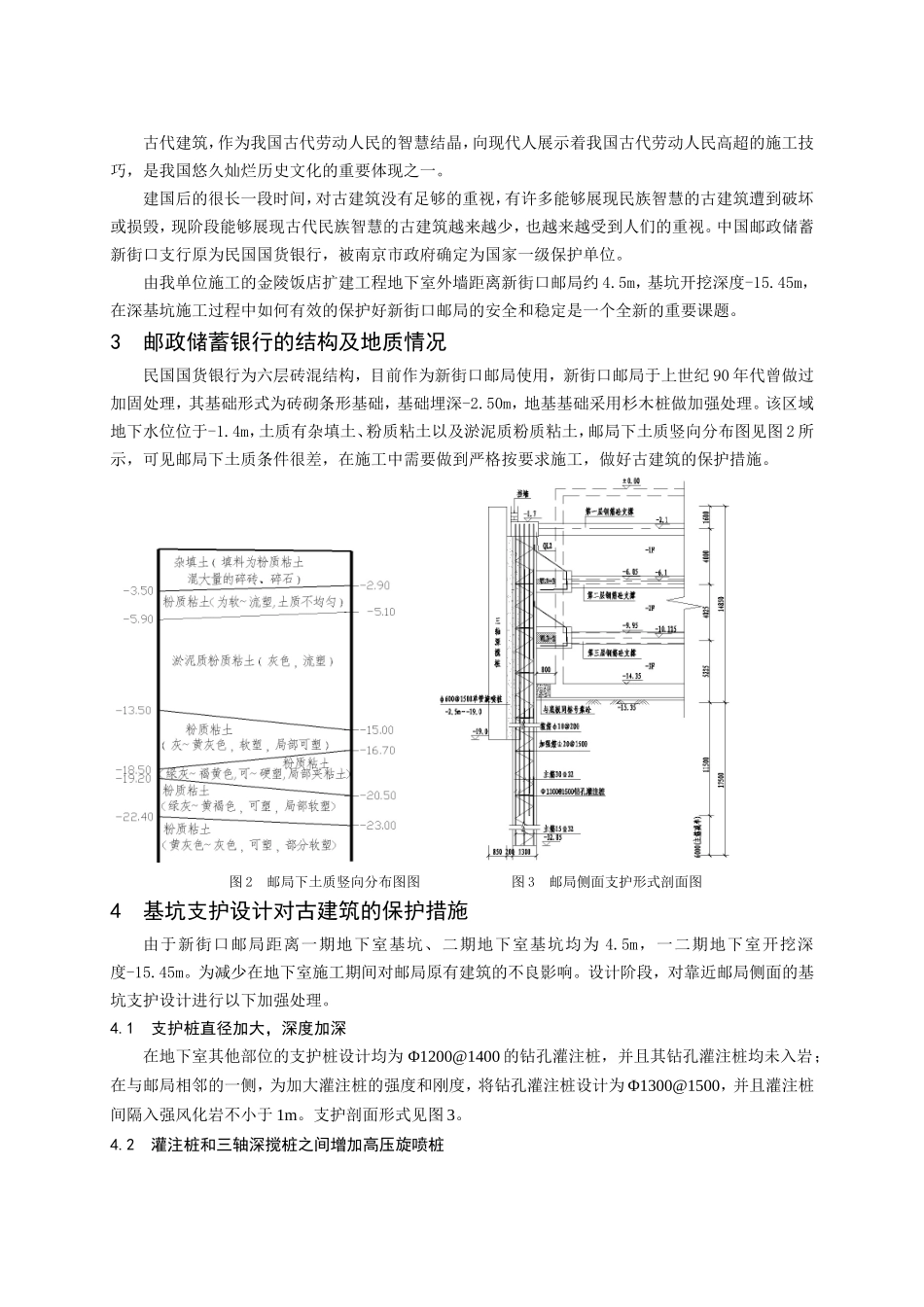 古建筑物位于深基坑一侧的施工保护措施_第2页