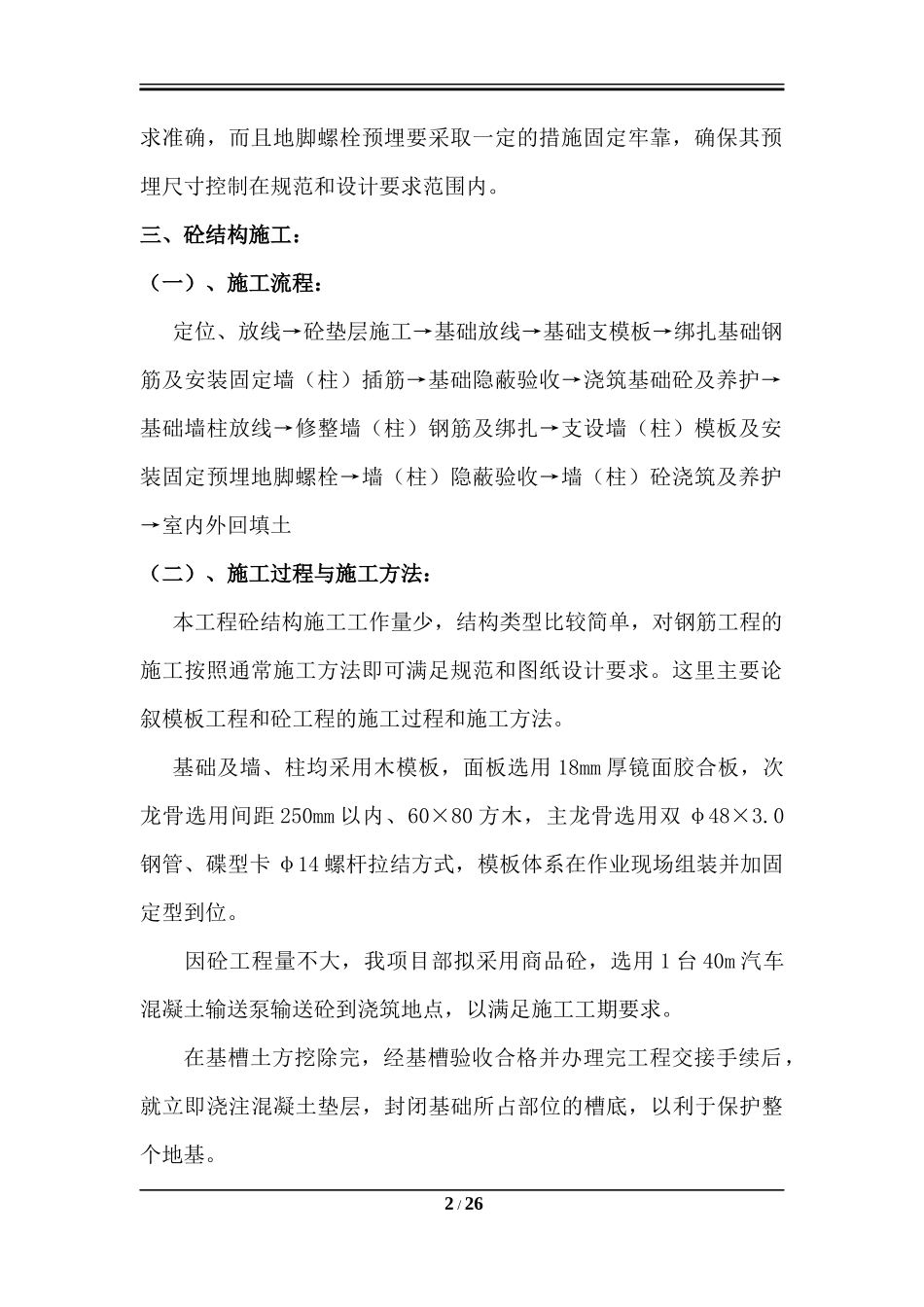 古建筑专项施工方案(只供参考)_第2页