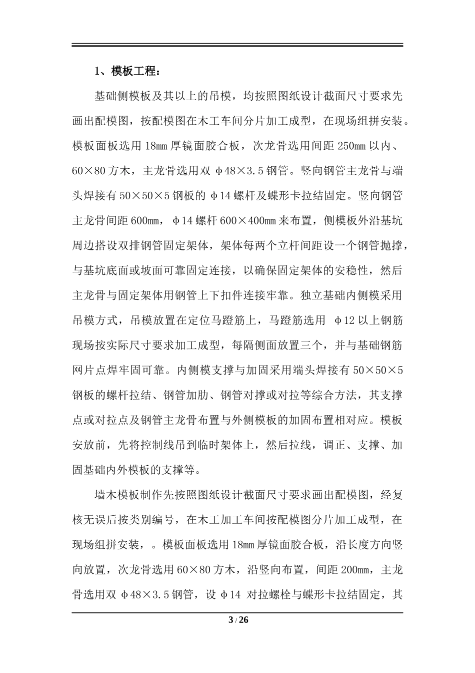 古建筑专项施工方案(只供参考)_第3页