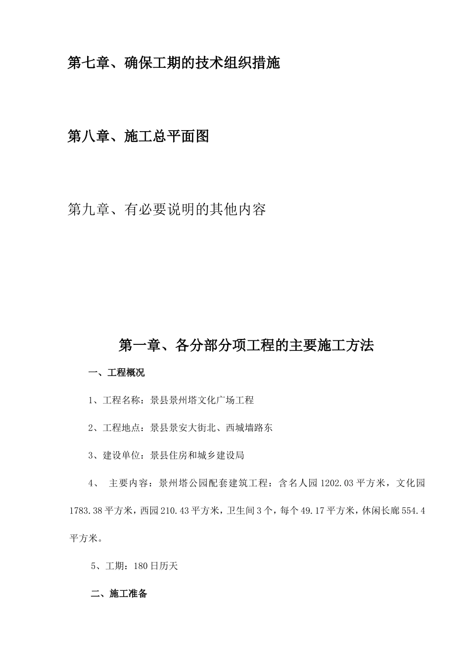 河北古建筑工程施工组织设计_第3页
