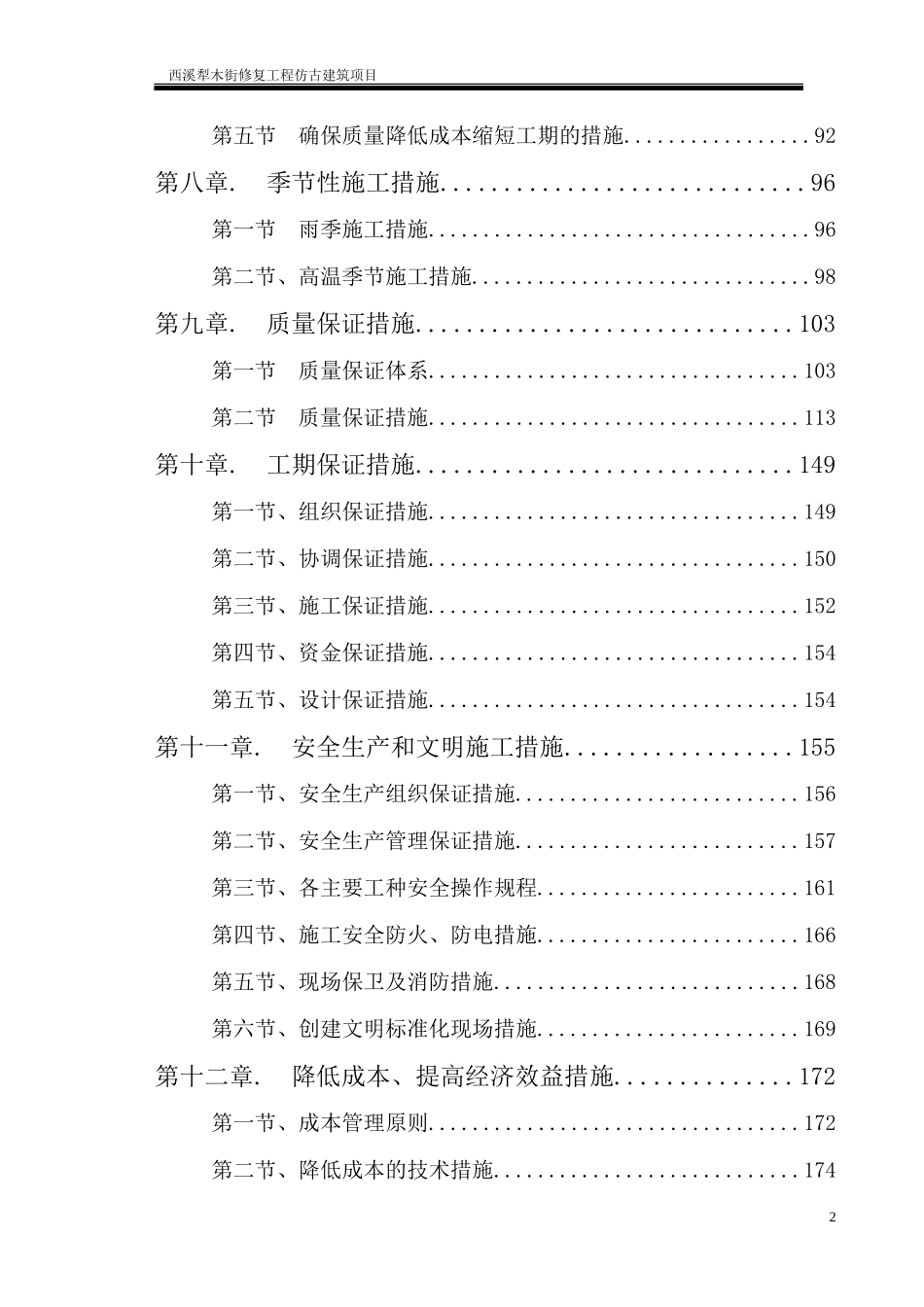 犁木街仿古建筑施工组织设计_第2页