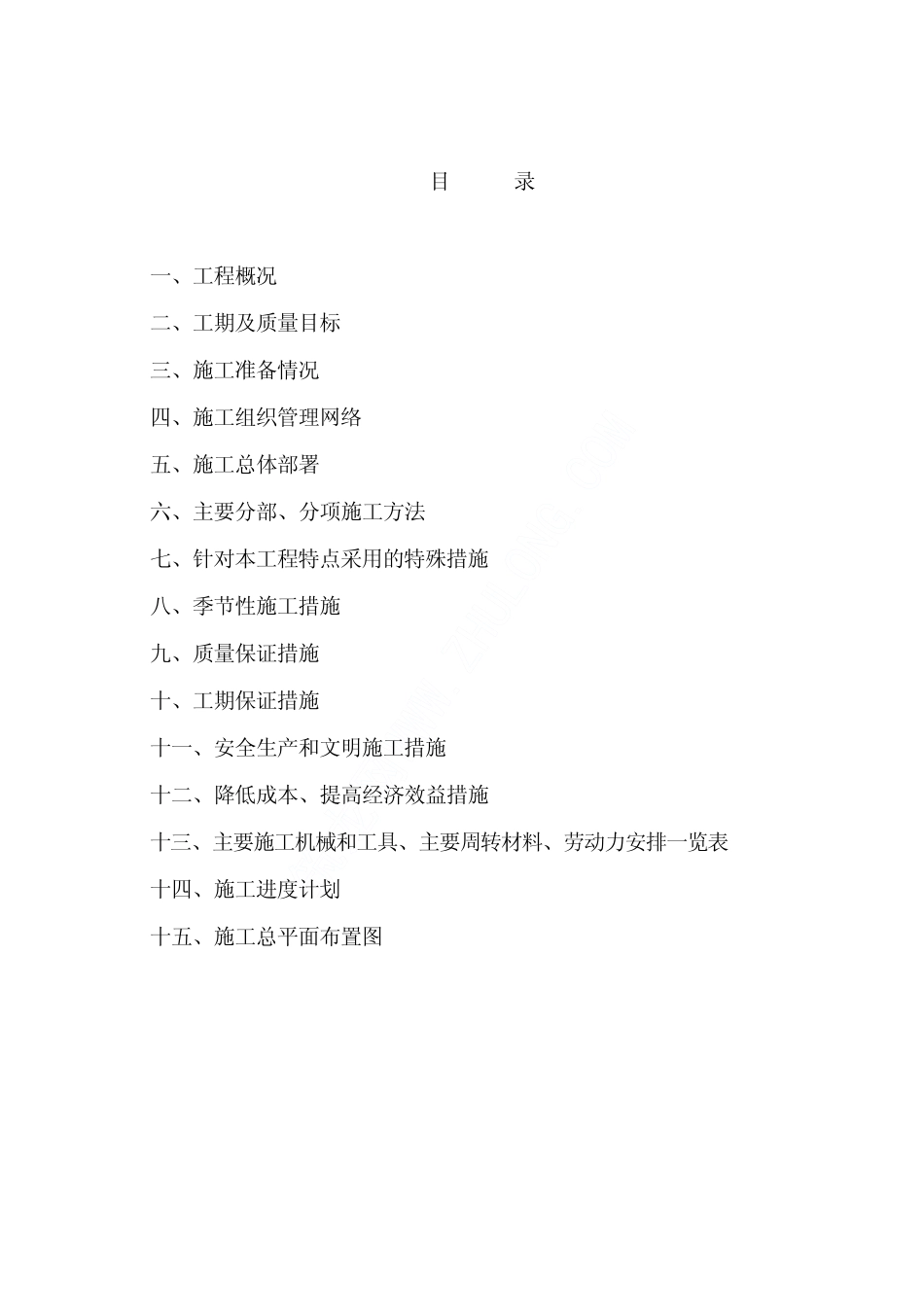某仿古工程施工方案_第1页