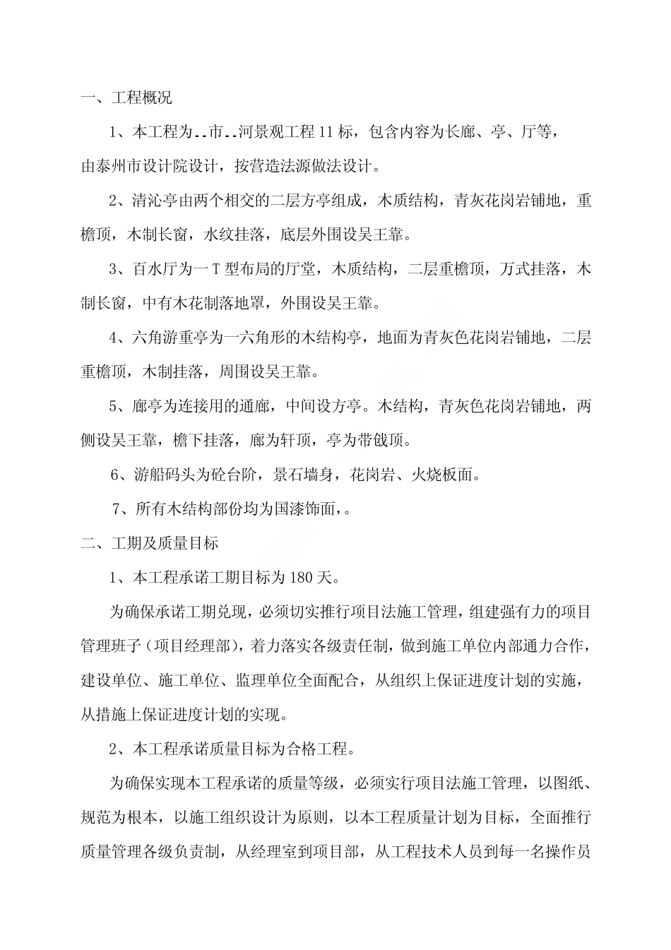 某仿古工程施工方案_第2页
