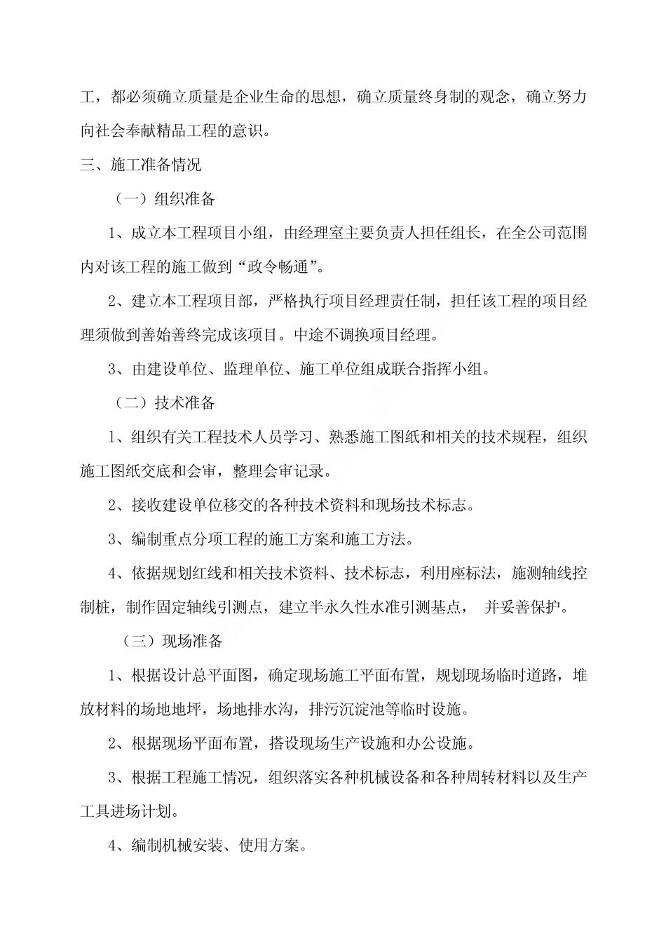 某仿古工程施工方案_第3页
