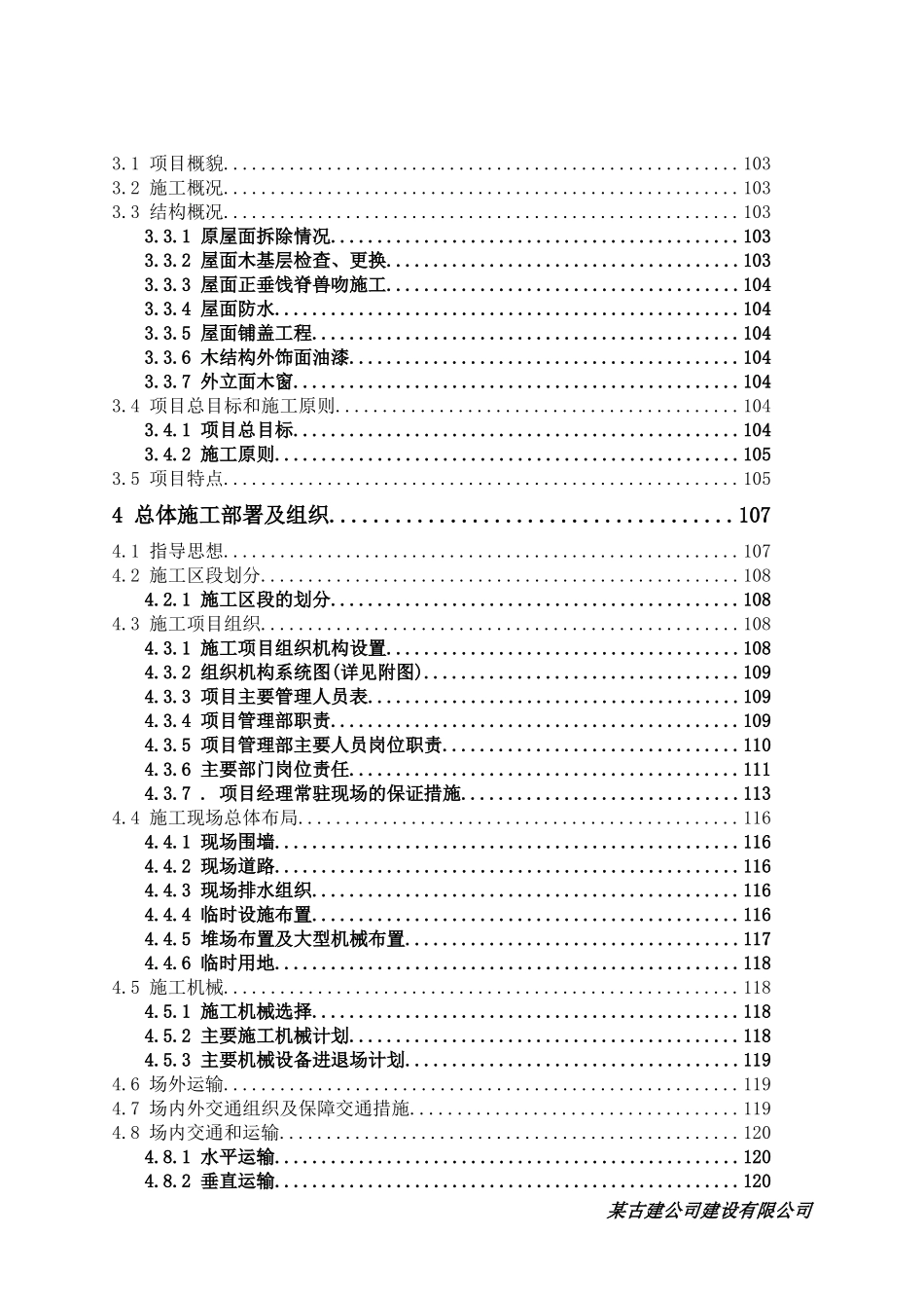 某仿古建筑全套施工组织设计(超详细)_第2页