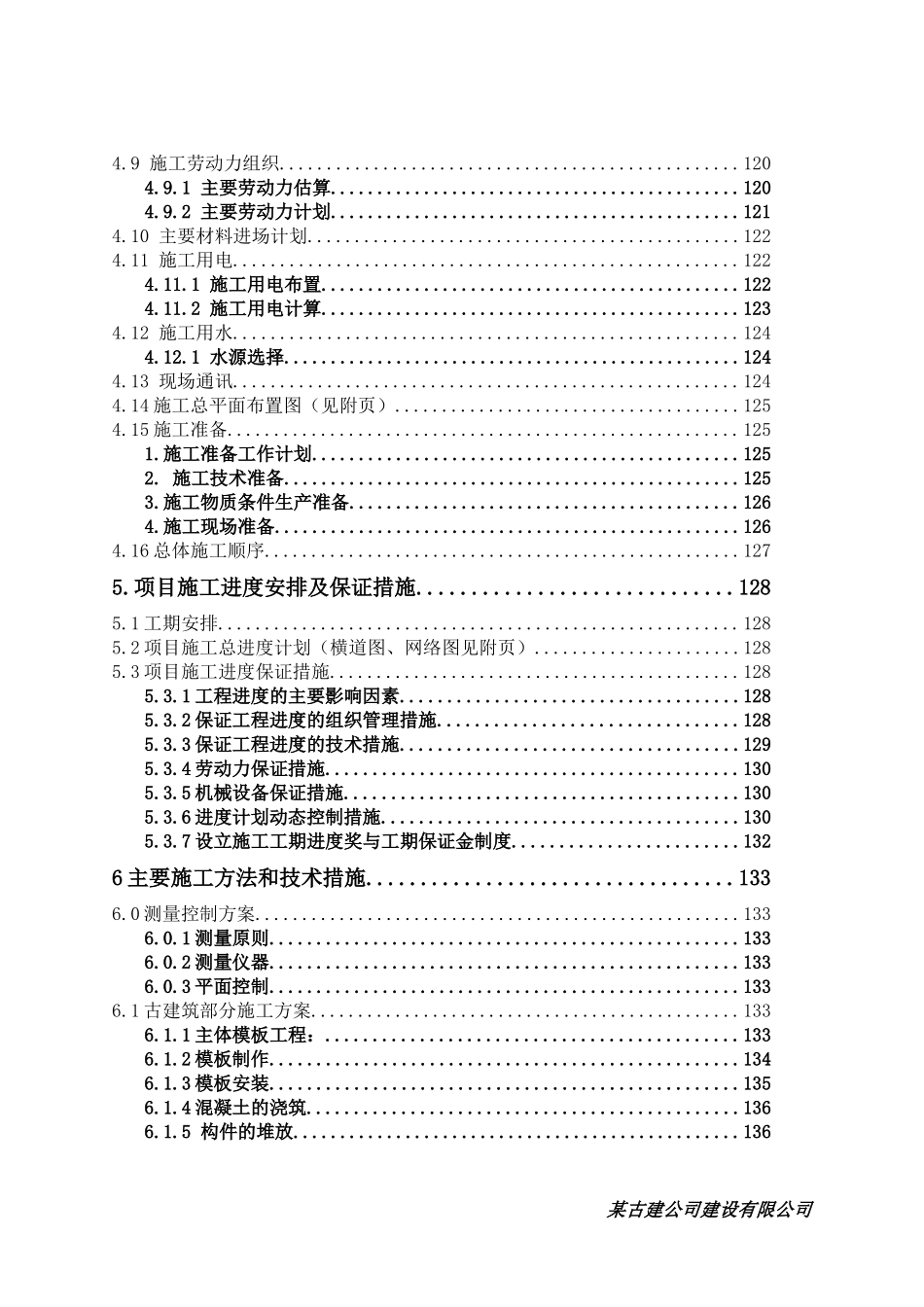 某仿古建筑全套施工组织设计(超详细)_第3页