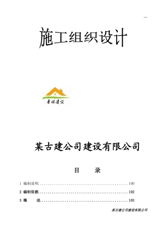 某仿古建筑全套施工组织设计(超详细)