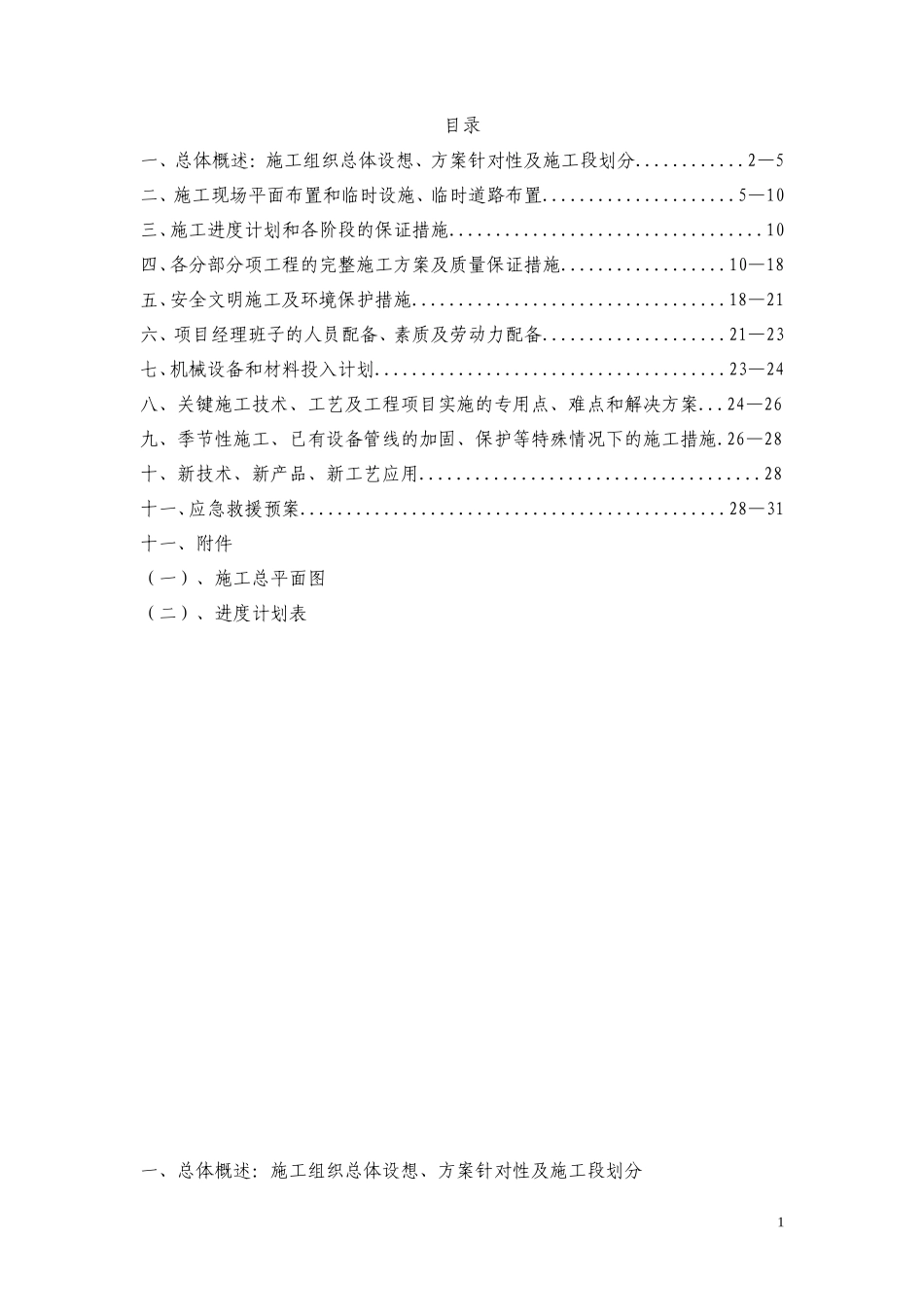 寺庙古建施工组织设计_第1页
