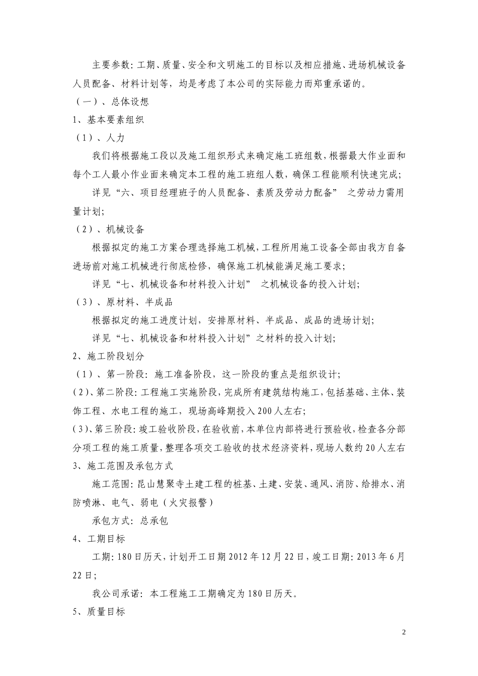 寺庙古建施工组织设计_第2页