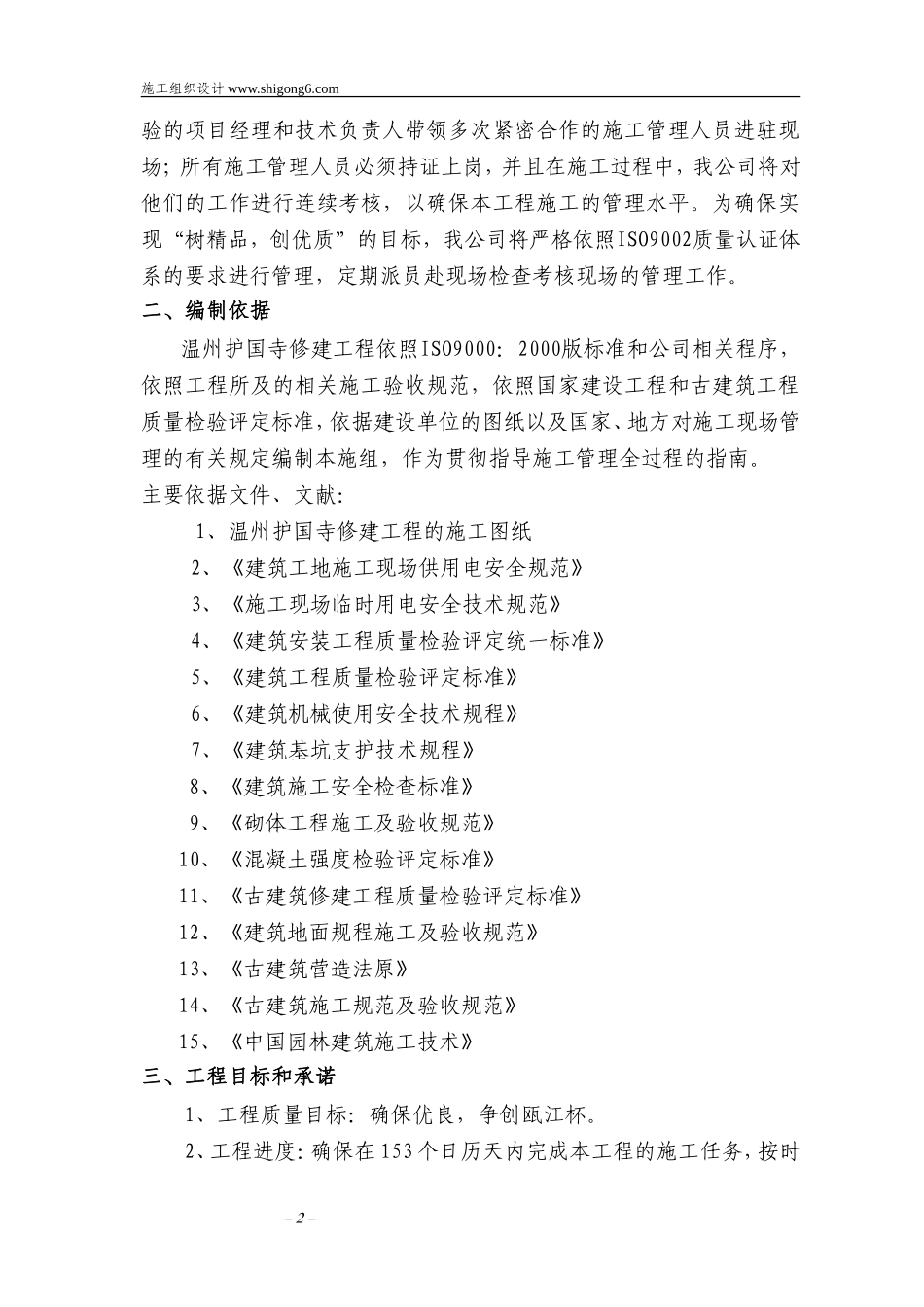 温州护国寺修建工程的施工组织设计方案_第2页