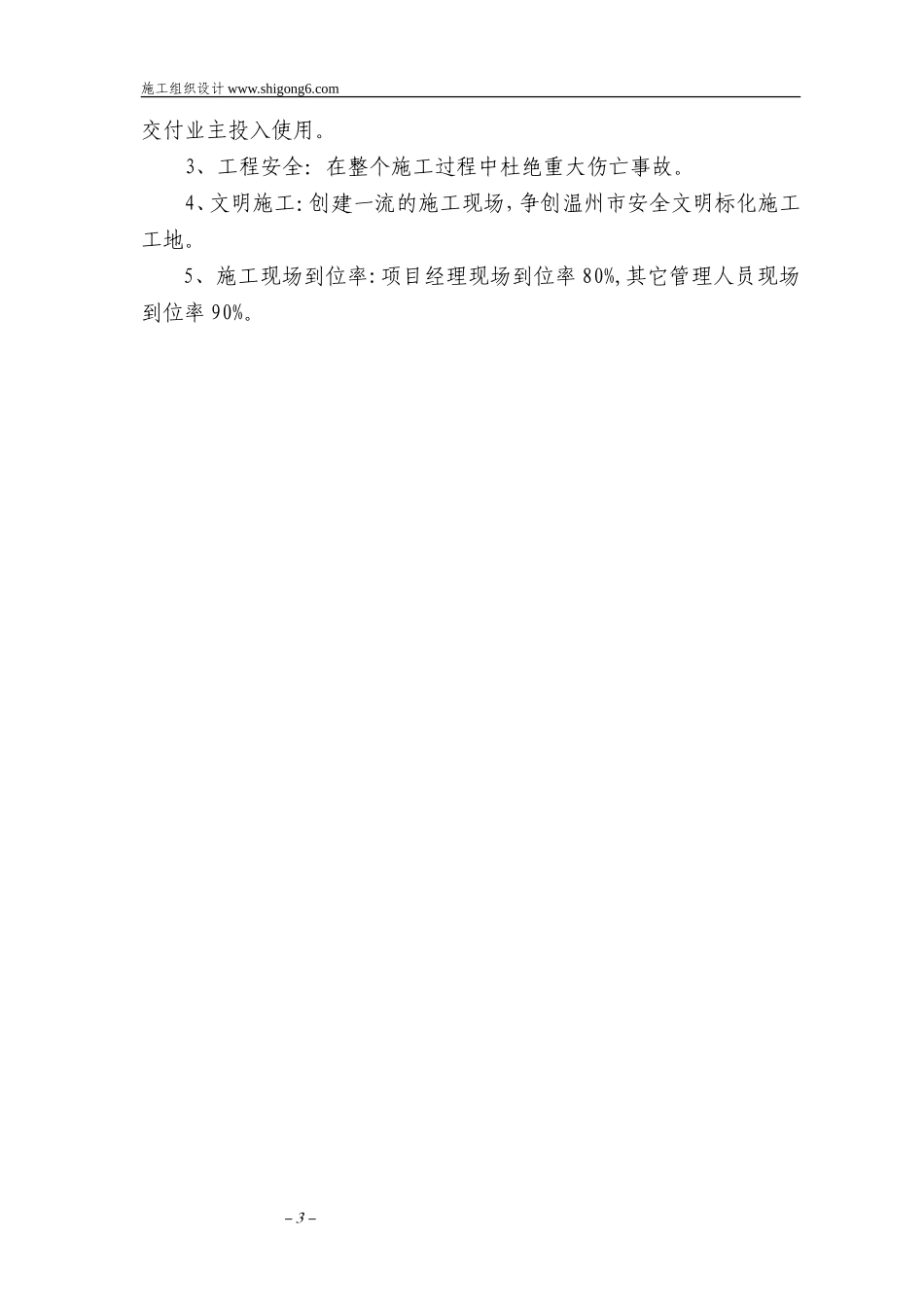 温州护国寺修建工程的施工组织设计方案_第3页