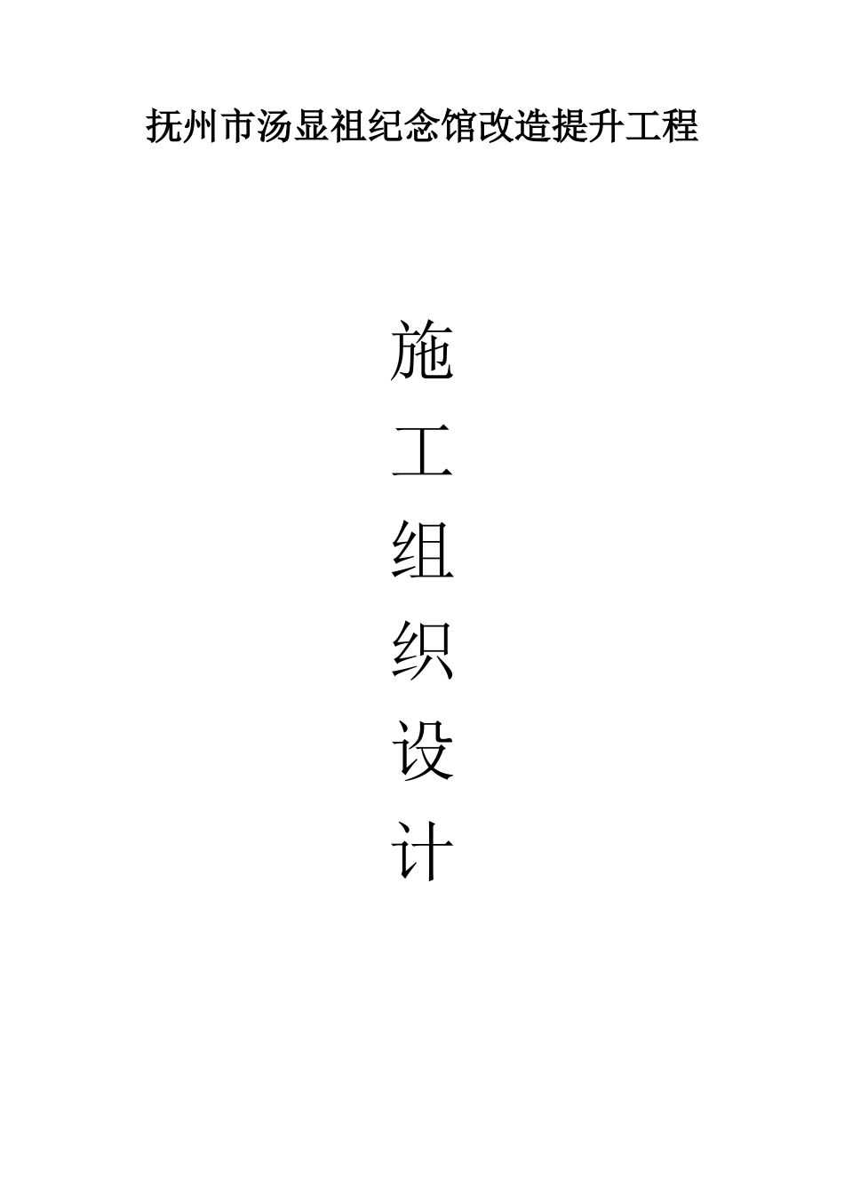 园林古建施工组织设计_第1页