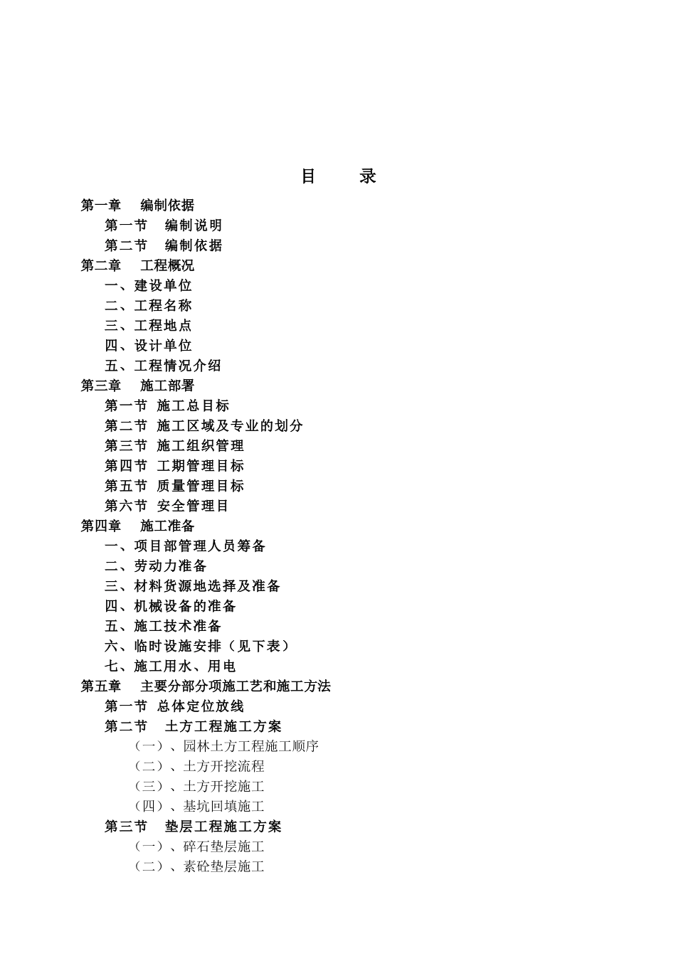 园林古建施工组织设计_第2页