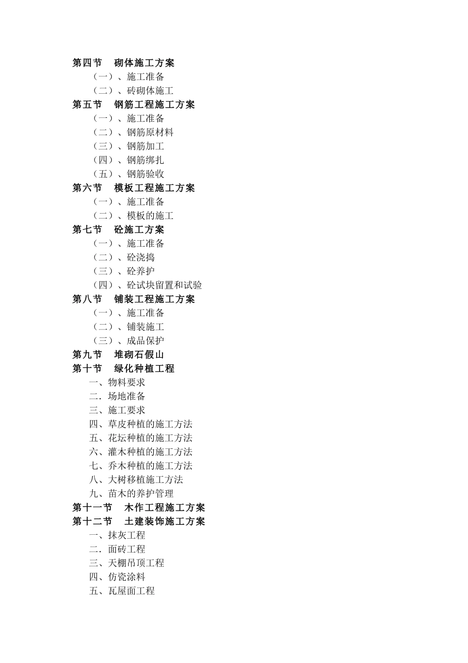 园林古建施工组织设计_第3页