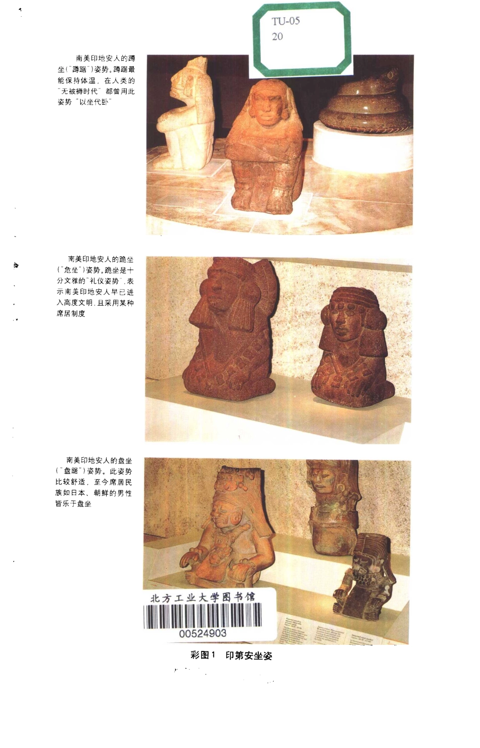 [匠学七说].张良皋.扫描版_第3页