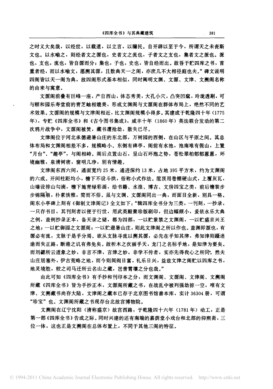 《四库全书》与其典藏建筑_第3页