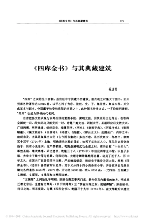 《四库全书》与其典藏建筑