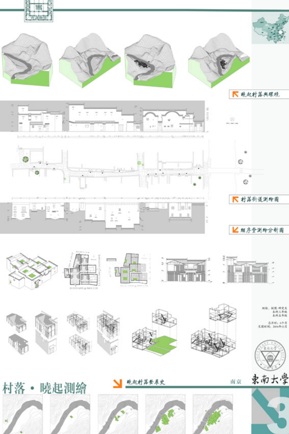 东南大学古建筑测绘_第2页