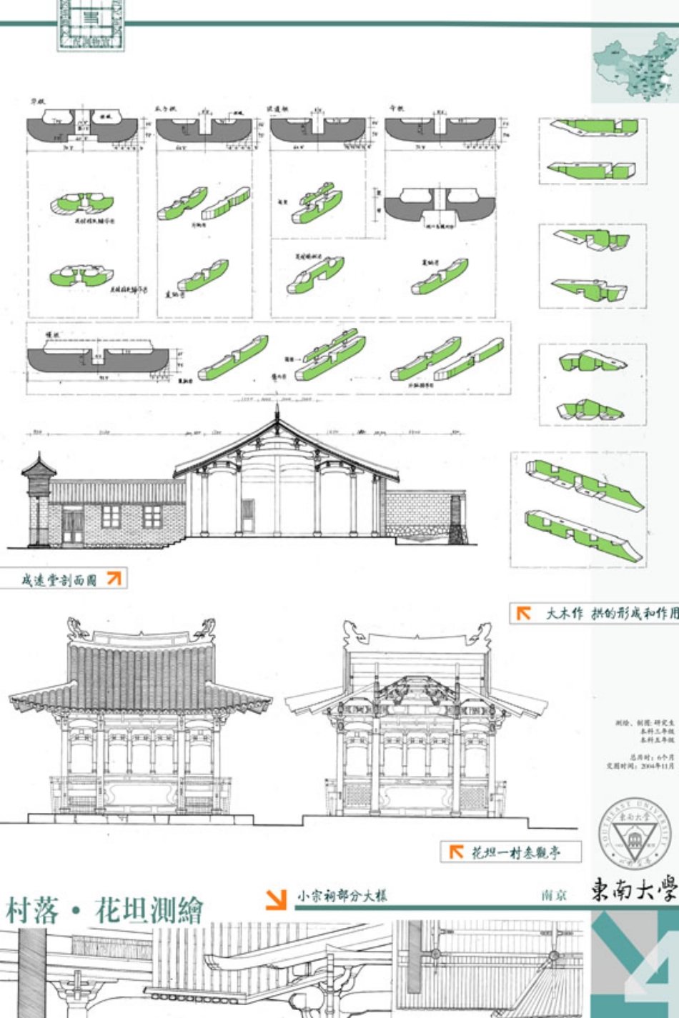 东南大学古建筑测绘_第3页