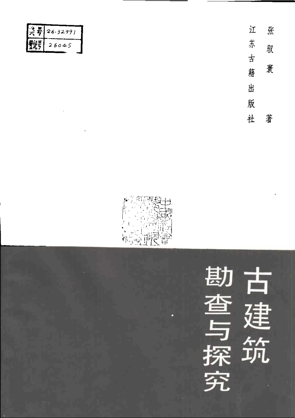 古建筑勘查与探究_第2页