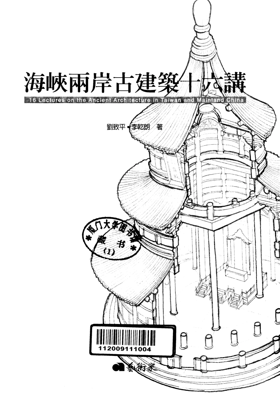 海峡两岸古建筑十六讲_第3页