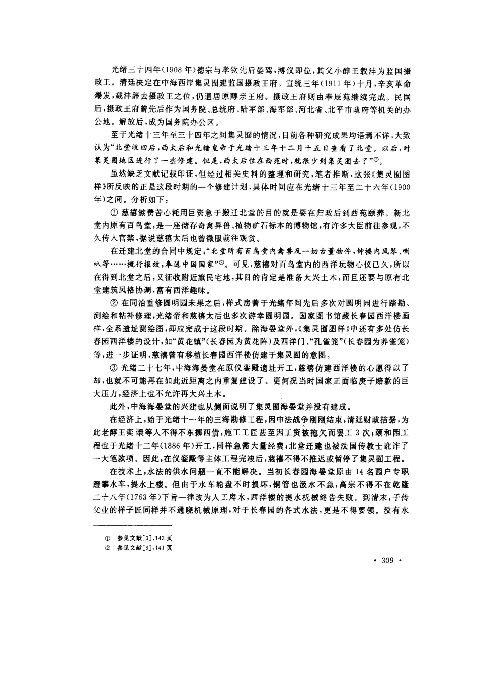 海晏堂四题_第3页