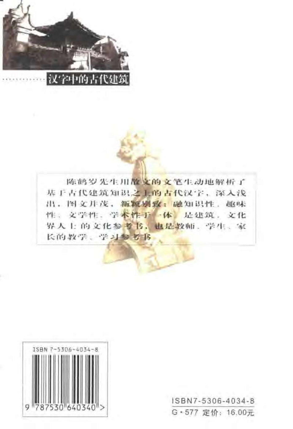 汉字中的古代建筑_第2页