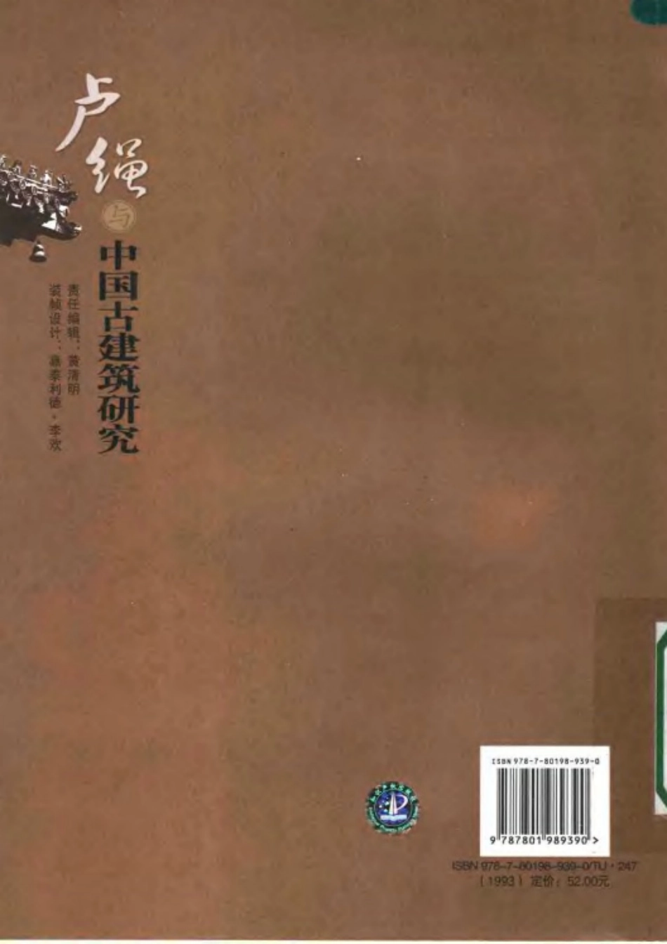 卢绳与中国古建筑研究_第2页