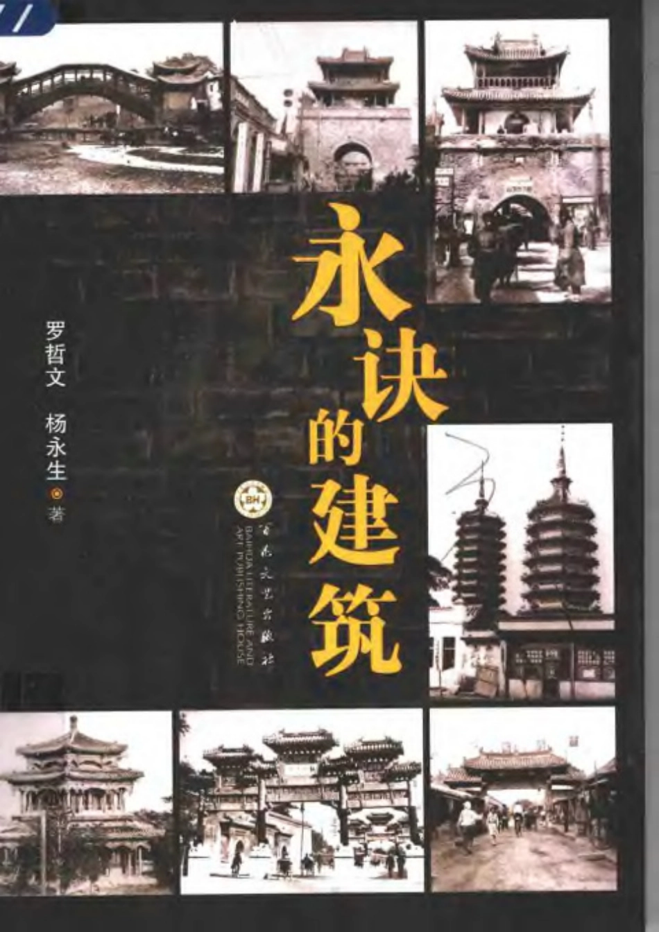 永诀的建筑_第1页
