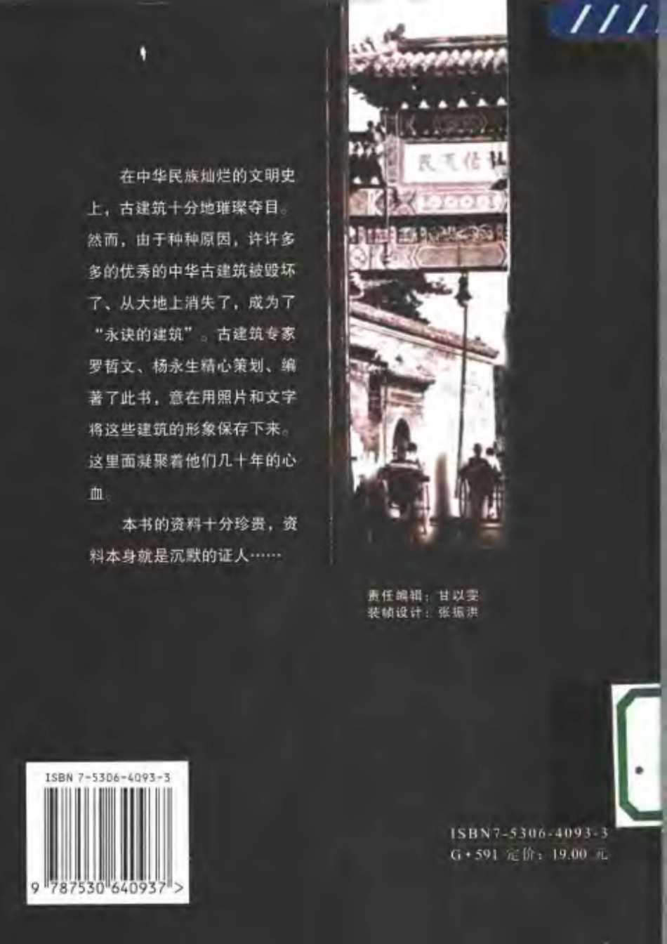 永诀的建筑_第2页