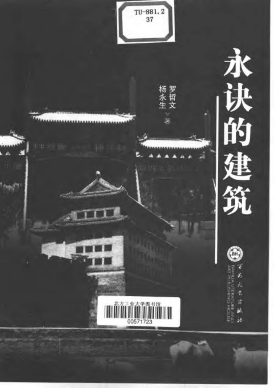 永诀的建筑_第3页