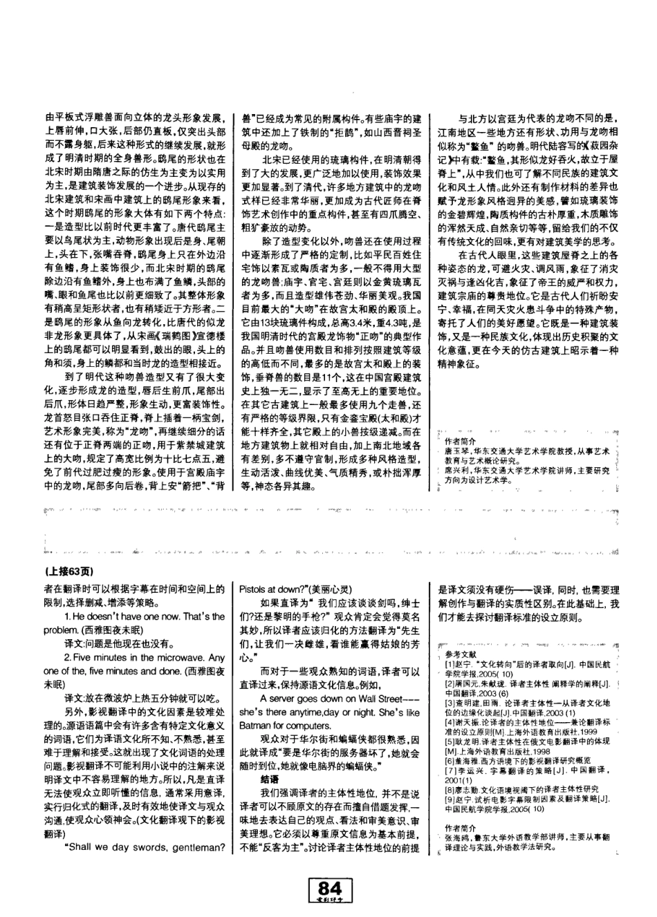 中国古代建筑脊饰中龙形象的起源与应用探究_第2页