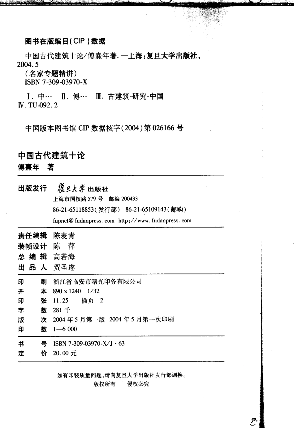 中国古代建筑十论_第3页