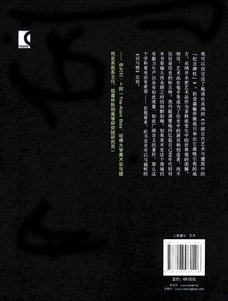 中国古代艺术与建筑中的“纪念碑性”_第2页