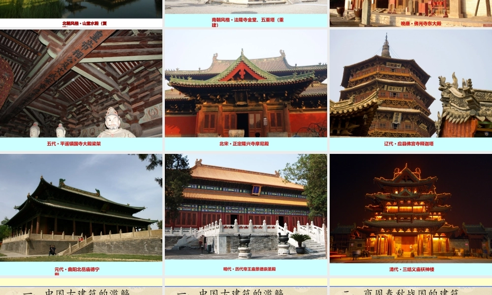 中国古建筑