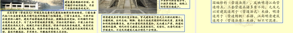 中国古建筑