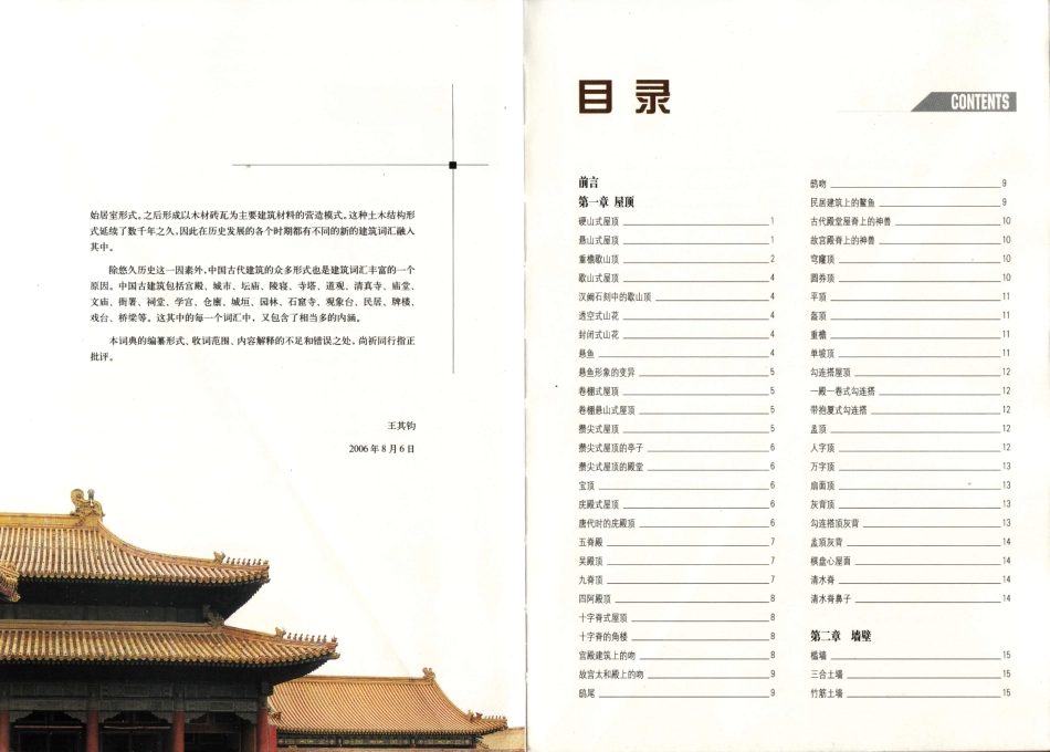 中国古建筑图解（彩色）_第3页