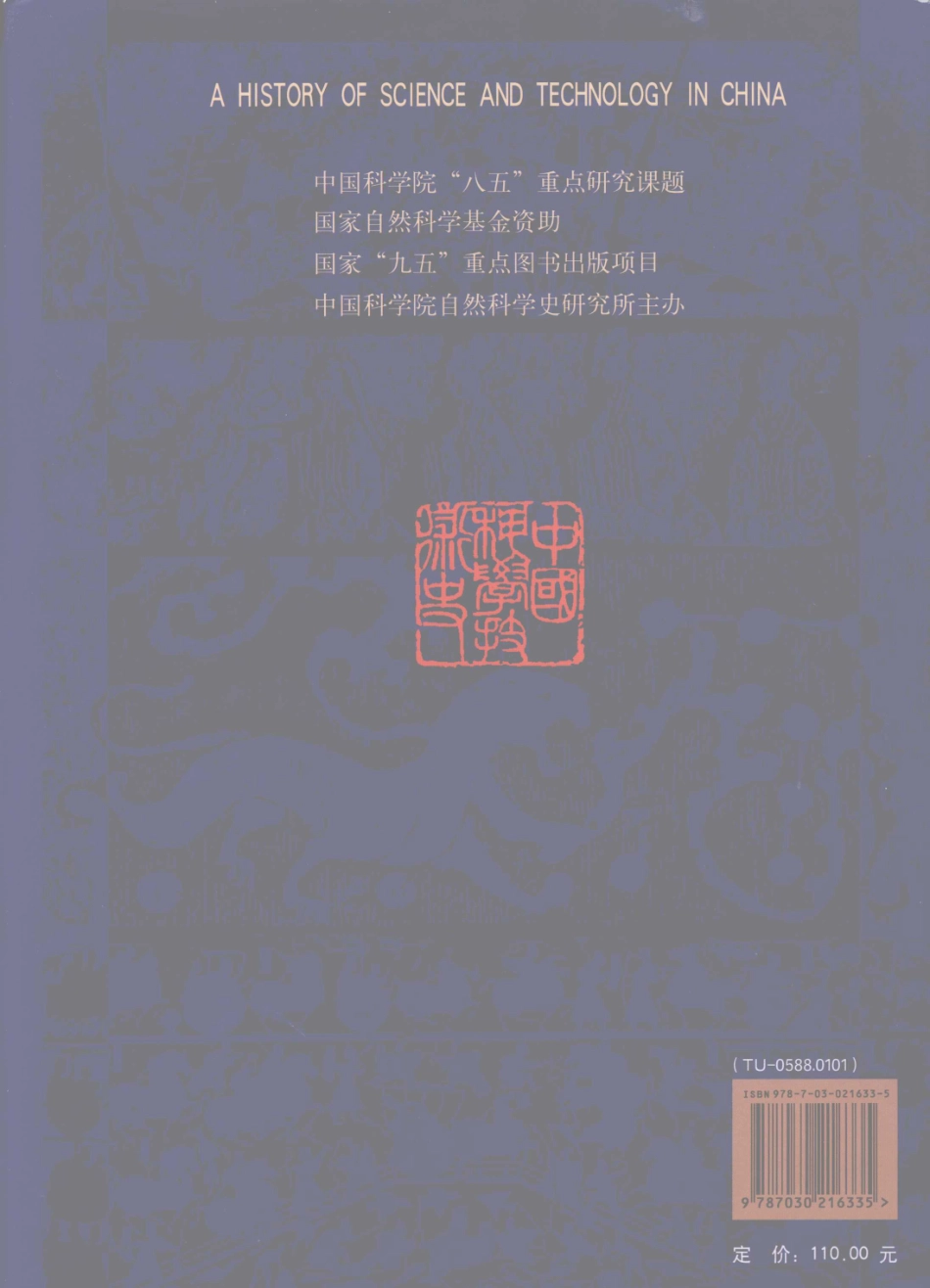 中国科学技术史 建筑卷_第2页