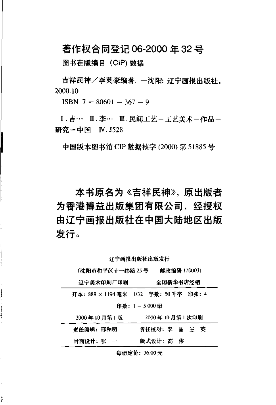 [吉祥民神].李英豪.图文版--传统建筑装饰艺术_第2页