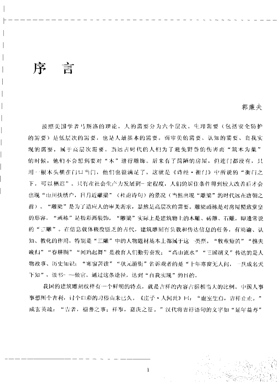 古代建筑凋刻纹饰 草木花卉--传统建筑装饰艺术_第3页