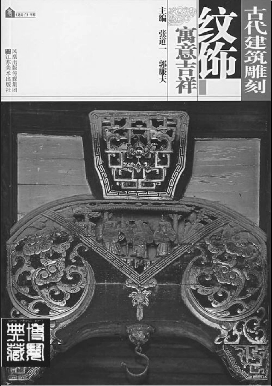 古代建筑凋刻纹饰 寓意吉祥--传统建筑装饰艺术_第2页