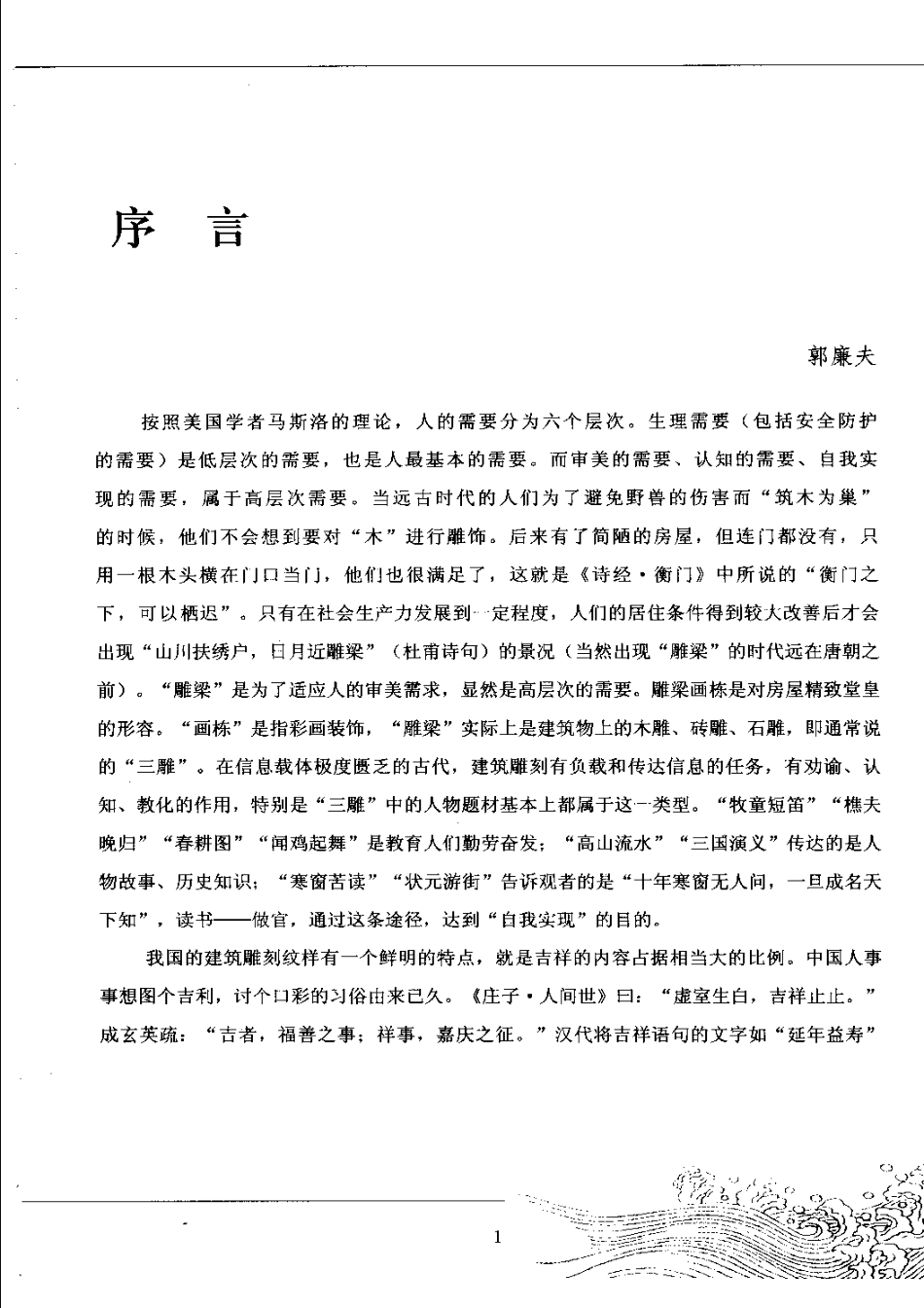 古代建筑凋刻纹饰 寓意吉祥--传统建筑装饰艺术_第3页