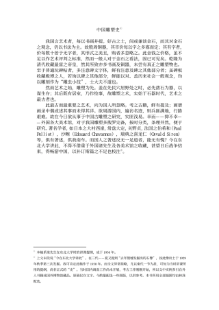 梁思成 中国凋塑史--传统建筑装饰艺术