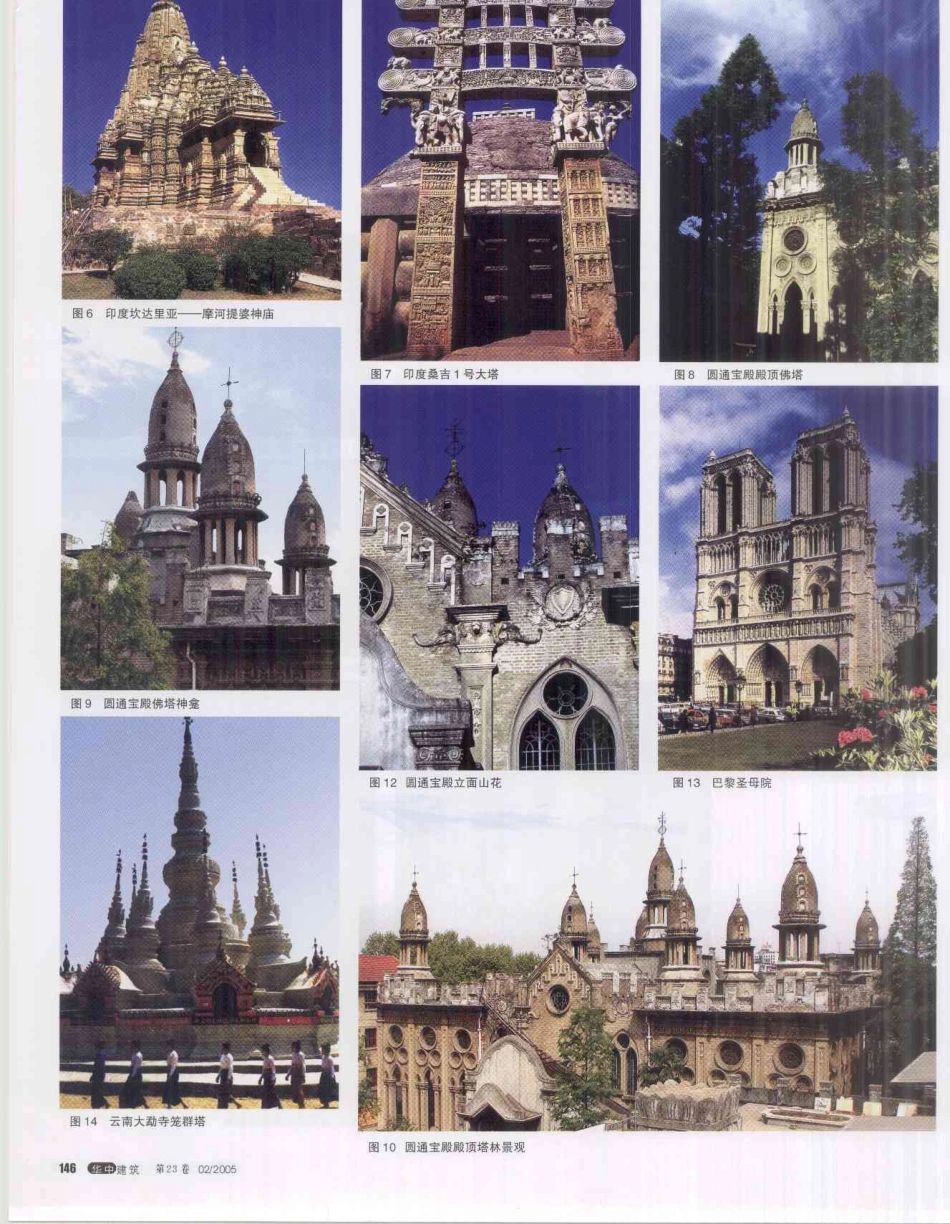 古德寺探骊--传统建筑装饰艺术_第2页