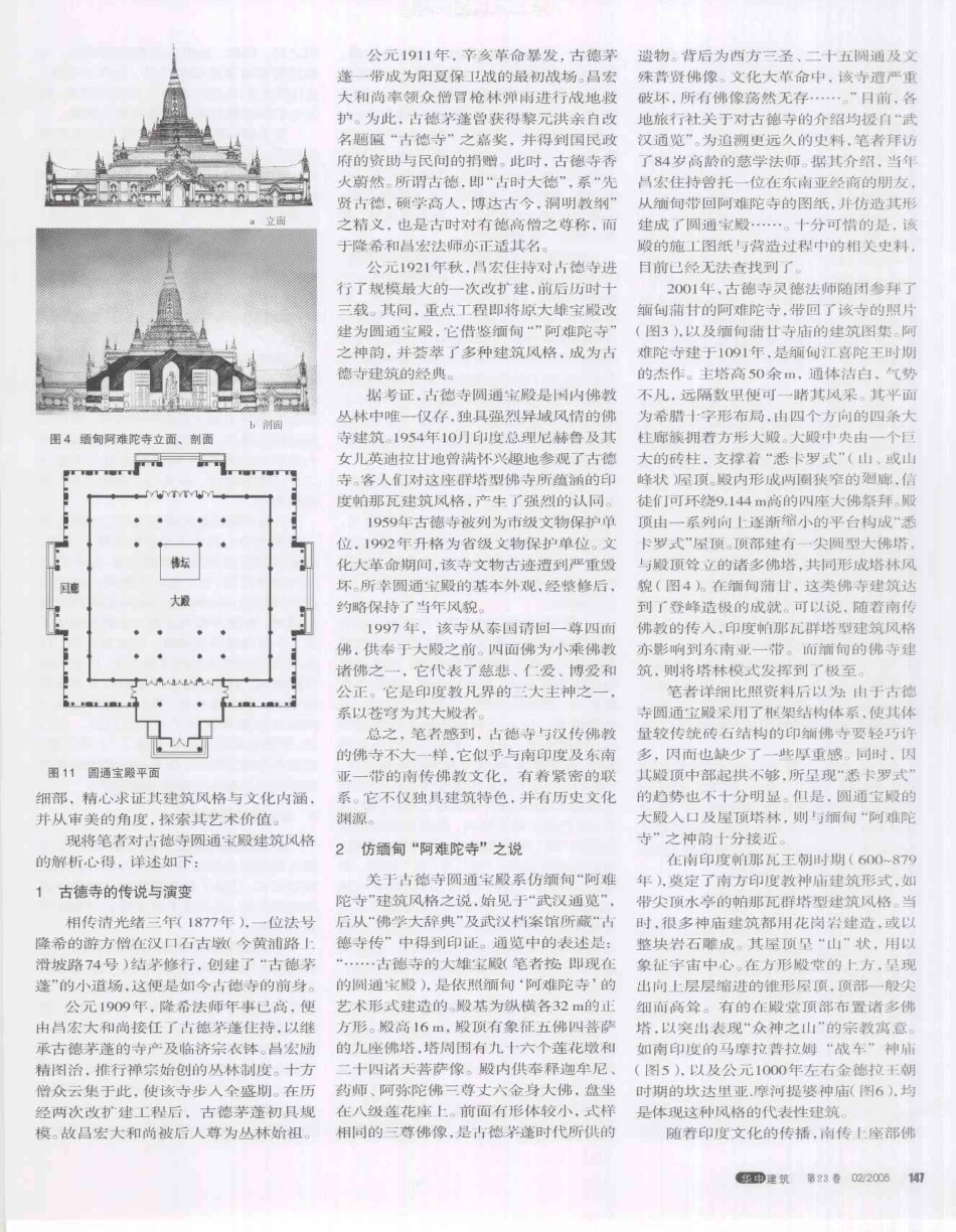 古德寺探骊--传统建筑装饰艺术_第3页