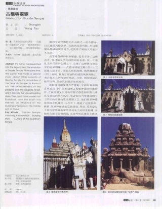 古德寺探骊--传统建筑装饰艺术