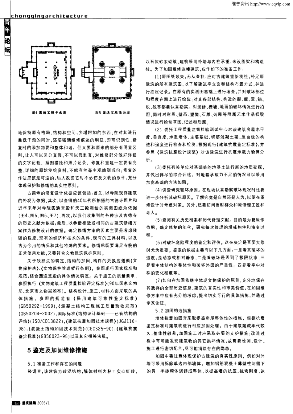 武汉古德寺圆通宝殿的修复与保护--传统建筑装饰艺术_第3页